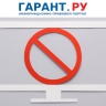 Рекламу на информресурсах нежелательных в РФ организаций запретят с 1 сентября
