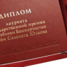 В Башкирии стартует прием заявок на присуждение госпремий Салавата Юлаева