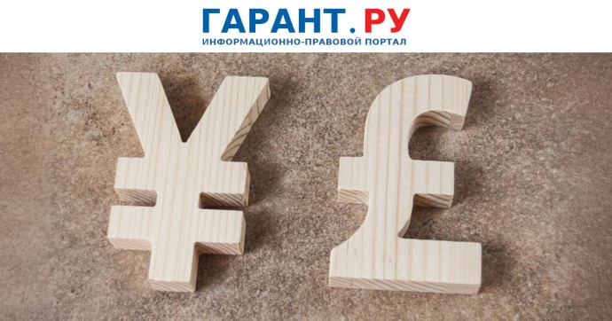 Федеральные ведомства начнут отчитываться по валютным операциям с 2028 года