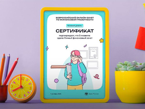 В онлайн-зачёте по финансовой грамотности школьники лучше всего справились с заданиями по цифровой безопасности — ЦБ