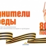 Открыт прием заявок на участие в конкурсе «Хранители Победы»