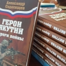 В Якутске презентовали книгу «Герои Якутии. Дороги войны»