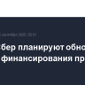 ВЭБ и Сбер планируют обновить модель финансирования проектов ГЧП