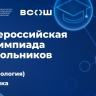 Москва и Ямало-Ненецкий автономный округ примут финалистов всероссийской олимпиады школьников по труду (технологии) и физике