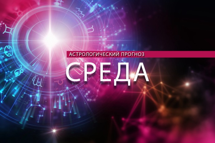 Близнецам нужно сменить деятельность, а Стрельцы встретят знакомых в неожиданном месте