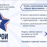 В Ярославской области расширен круг возможных участников программы «Герои Ярославии»
