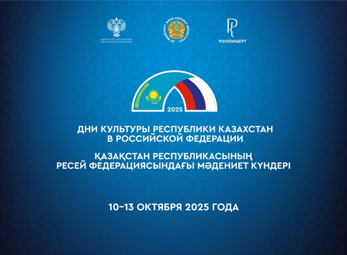 В Москве пройдут Дни культуры Республики Казахстан В Москве пройдут Дни культуры Республики Казахстан