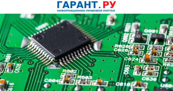 Правительство РФ утвердило правила маркировки радиоэлектронной продукции Правительство РФ утвердило правила маркировки радиоэлектронной продукции