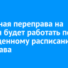 Паромная переправа на Ольхон будет работать по сокращенному расписанию до ледостава