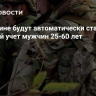 На Украине будут автоматически ставить на воинский учет мужчин 25-60 лет