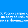 Глава СК России запросил доклад по делу об избиении школьника в Нижнеудинске