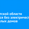 В Иркутской области остаются без электричества 426 жилых домов