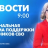 Новости Петербурга к 9:00