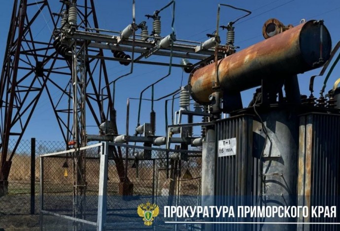 Вмешалась прокуратура: в Приморье целый населенный пункт остался без света