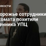 В Запорожье сотрудники военкомата похитили священника УПЦ
