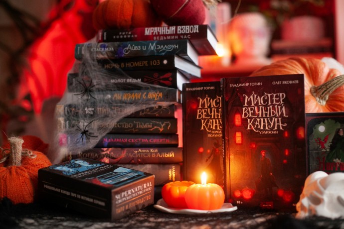 Туманы, осень, тайны: ещё 9 книг к Хэллоуину