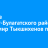 Боец из Эхирит-Булагатского района Владимир Тыкшихенов погиб на СВО