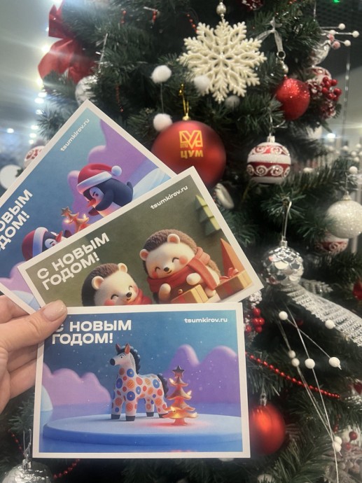 Новогодние открытки из Кирова можно будет отправить бесплатно прямо из торгового центра Новогодние открытки из Кирова можно будет отправить бесплатно прямо из торгового центра