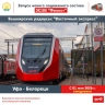 С 1 мая из Уфы в Белорецк начнет ходить скоростная электричка
