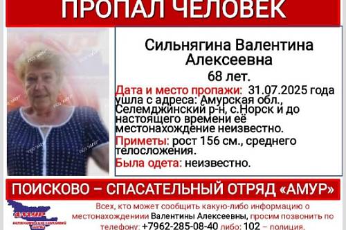 В Селемджинском районе пропала пенсионерка