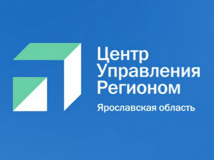 ЦУР Ярославской области отмечает первый юбилей ЦУР Ярославской области отмечает первый юбилей