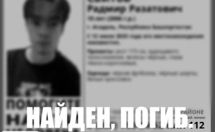 В Башкирии найден погибшим 19-летний парень