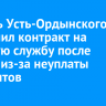 Житель Усть-Ордынского заключил контракт на военную службу после ареста из-за неуплаты алиментов
