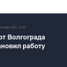 Аэропорт Волгограда приостановил работу