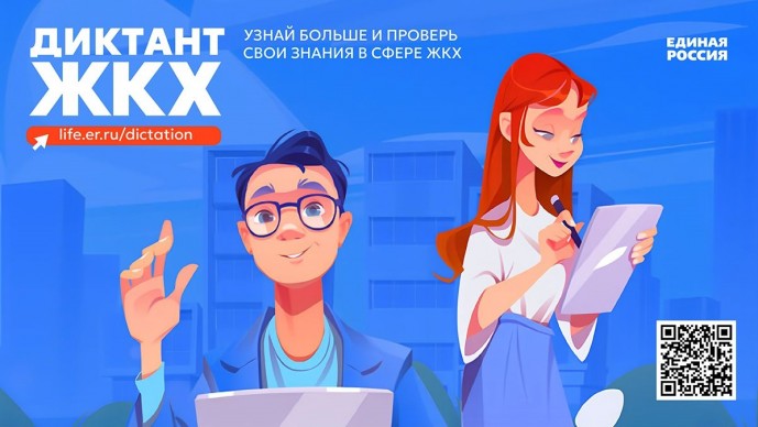 Новгородцы могут проверить свои знания в области жилищных и коммунальных услуг