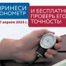 Жителей Пензы приглашают бесплатно проверить точность своих тонометров