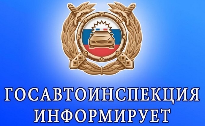 В сахалинской Госавтоинспекции предупредили об изменениях в законодательстве при регистрации авто