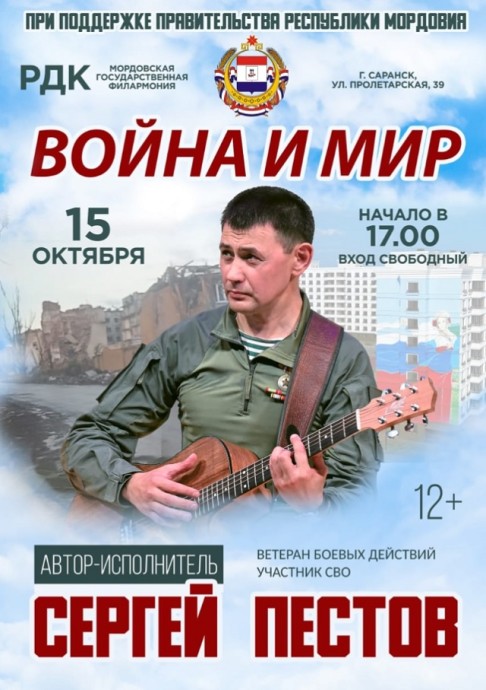 Ветеран СВО Сергей Пестов выступит с концертом в Саранске