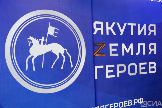 Общественный совет программы «Якутия – земля героев» создан с учетом работы на новых территориях