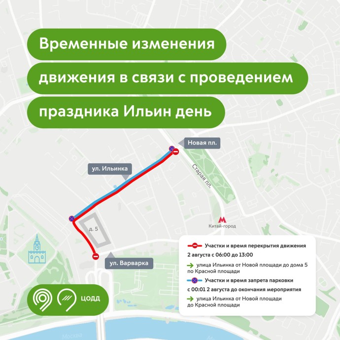 На улице Ильинке 2 августа ограничат движение транспорта