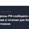 Минобороны РФ сообщило о поражении в течение дня более 100 беспилотников
