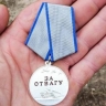 Амурские участники СВО с военными наградами могут получить 350 тысяч рублей вместо земельного участка
