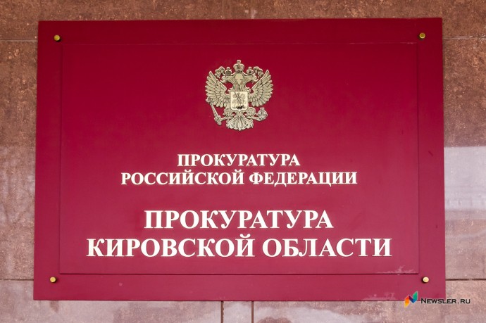 В Кировской области женщина добилась ответа от соцслужбы через прокуратуру