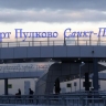 В аэропорту Пулково сняли ограничения