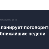 Трамп планирует поговорить с Моди в ближайшие недели
