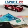 Многодетным семьям предложили полную компенсацию стоимости автостраховки