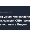 Bloomberg узнал, что ослабление нефтяных санкций США против РФ коснется поставок в Индию