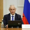 Белоусов прокомментировал атаки украинских беспилотников