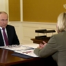 Владимир Путин провёл рабочую встречу с министром культуры Ольгой Любимовой