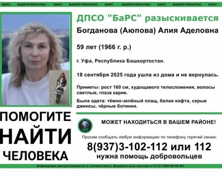 В Уфе ушла из дома и пропала 59-летняя Алия Богданова