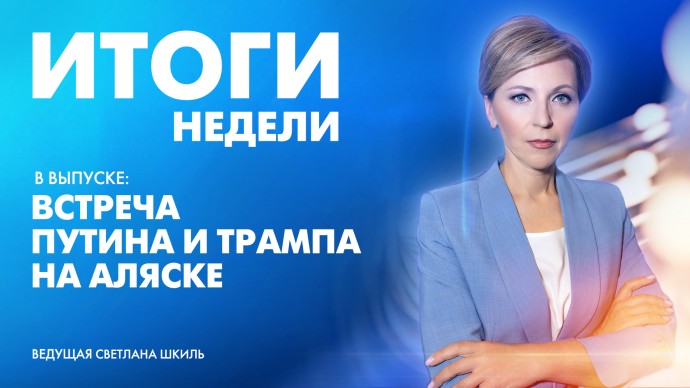 Новости Петербурга: Итоги недели Новости Петербурга: Итоги недели