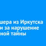 Фельдшера из Иркутска осудили за нарушение врачебной тайны