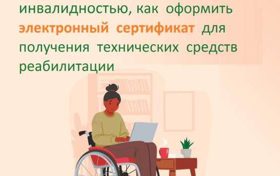 Более 8 тысяч инвалидов Курской области получили средства реабилитации с начала года