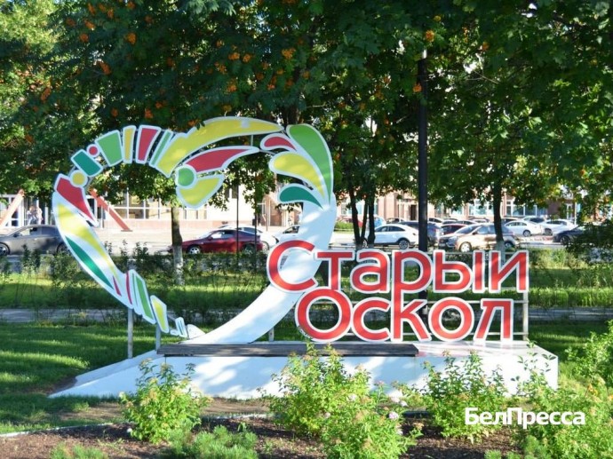 В Старом Осколе реконструируют парк Победы и построят новый жилой комплекс