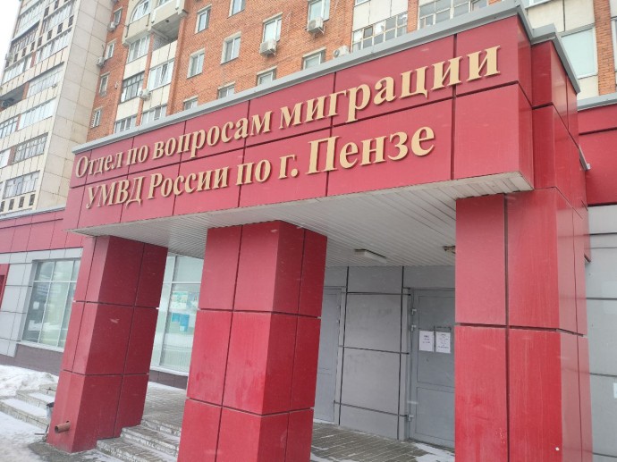 Стало известно, сколько мигрантов проживает в Пензенской области Стало известно, сколько мигрантов проживает в Пензенской области
