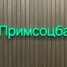 Программа долгосрочных сбережений доступна для клиентов Примсоцбанка